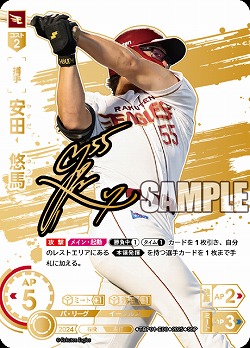 ※秋葉原店併用商品 安田　悠馬(東北楽天ゴールデンイーグルス)(SSP) 【TBP01-E08SSP】